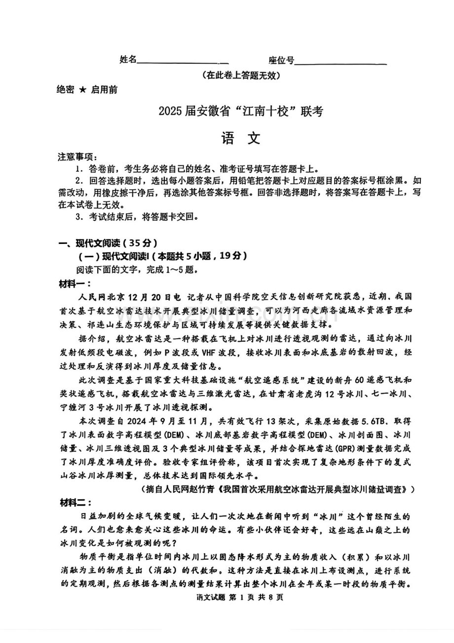 2025届安徽江南十校一模江南十校高三下学期一模-语文试题（含答案）.docx_第1页
