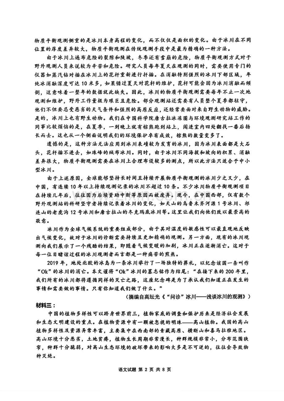 2025届安徽江南十校一模江南十校高三下学期一模-语文试题（含答案）.docx_第2页