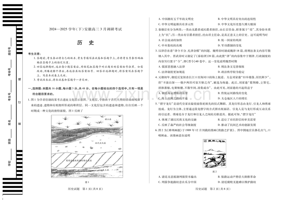 2025届安徽天一大联考高三下学期3月调研历史试题（含答案）.docx_第1页