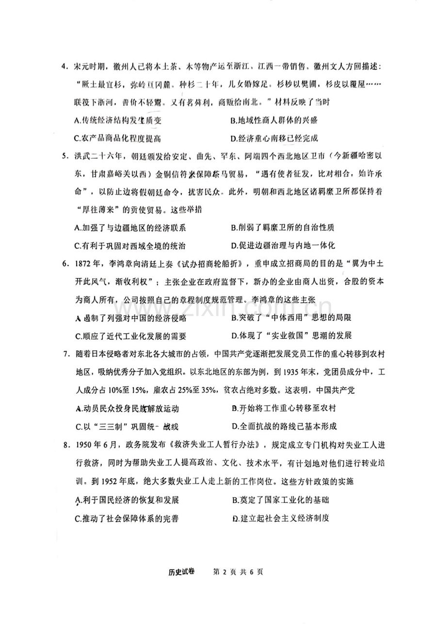 2025届安徽江南十校一模江南十校高三下学期一模-历史试题（含答案）.docx_第2页