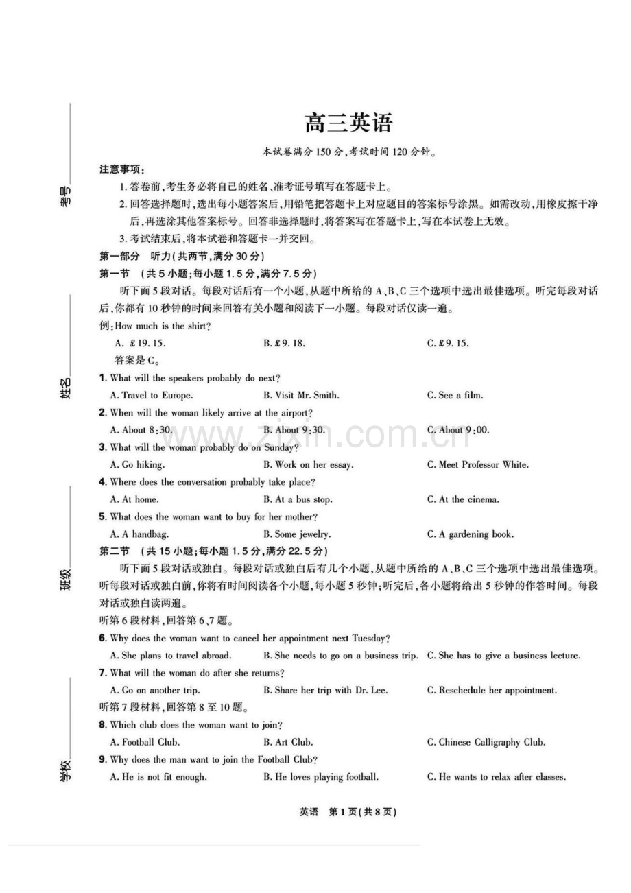 东北三省精准教学联盟2025届高三下学期3月联合模拟-英语试卷（含答案）.docx_第1页
