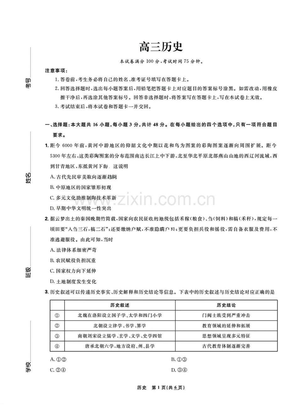 东北三省精准教学联盟2025届高三下学期3月联合模拟-历史试卷（含答案）.docx_第1页
