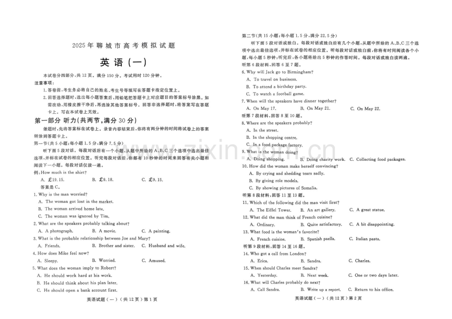 2025届山东省聊城市高三下学期一模英语试题（含答案）.docx_第1页