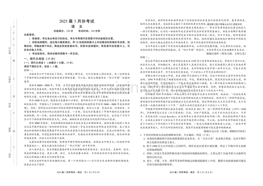 2025届陕西菁师教育联盟高三下学期3月联考-语文试题（学生版）.docx_第1页