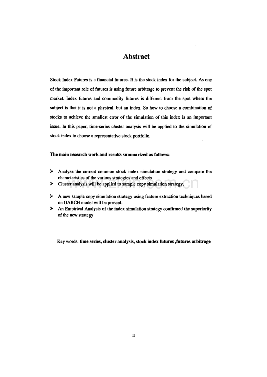 毕业论文（设计）聚类分析在股指期货期现套利中的应用.pdf_第2页