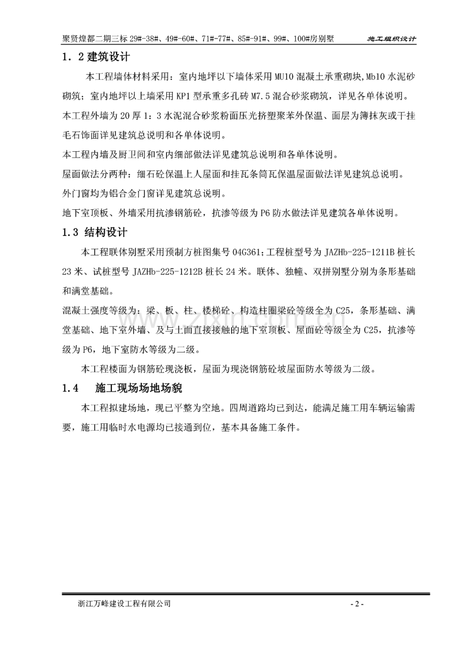 联排别墅施工组织设计.pdf_第2页