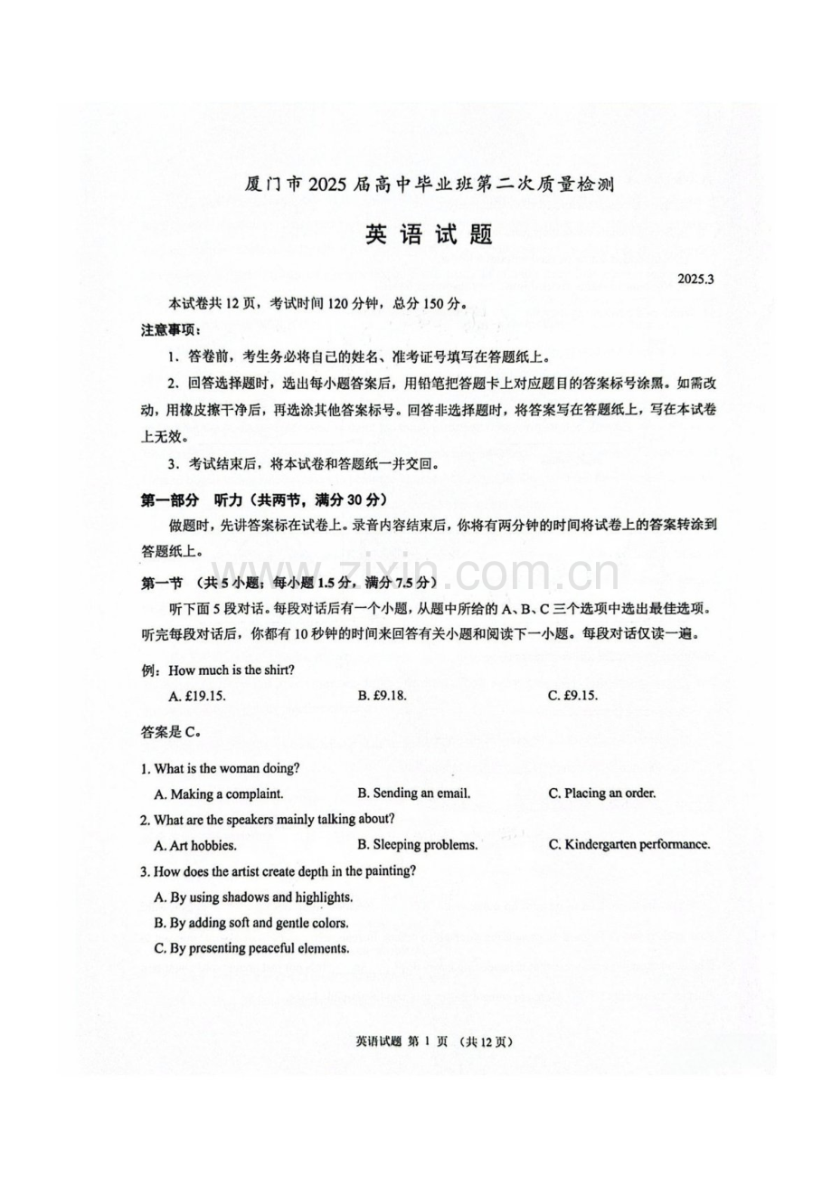 福建省厦门市2025届高三下学期第二次质量检测（厦门二检）-英语试题（含答案）.docx_第1页