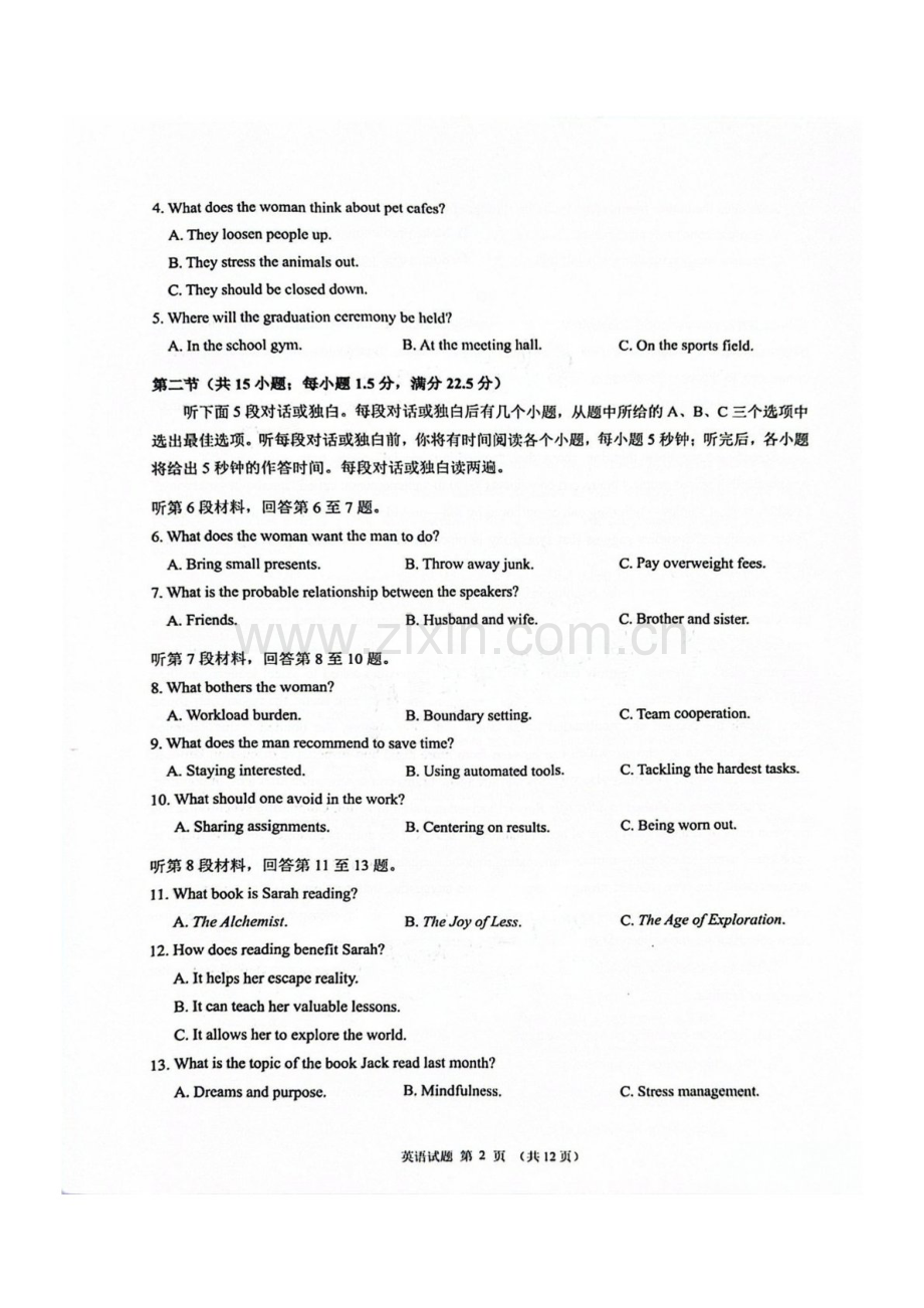 福建省厦门市2025届高三下学期第二次质量检测（厦门二检）-英语试题（含答案）.docx_第2页