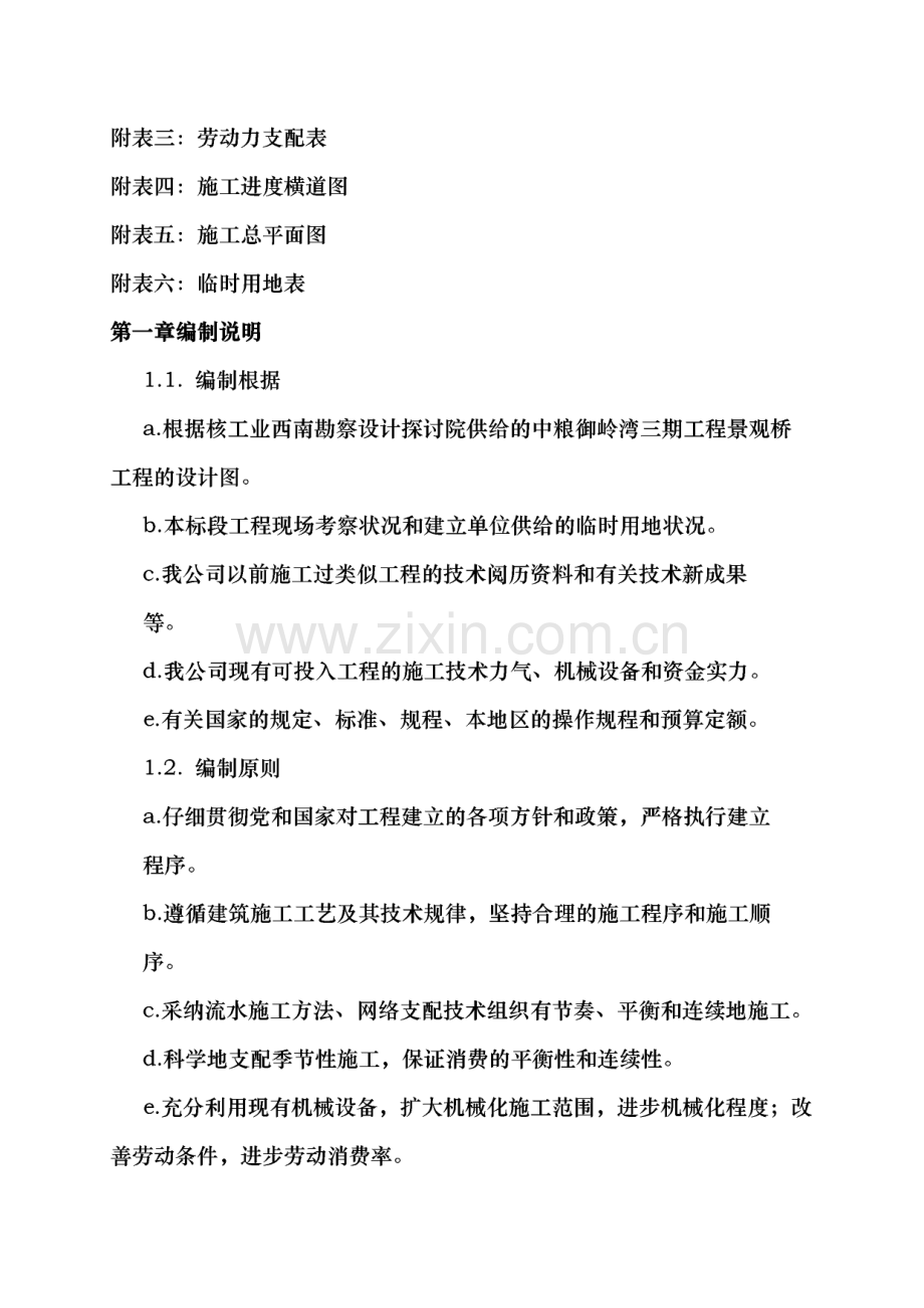 中粮御岭湾三期景观桥工程施工组织设计.pdf_第2页