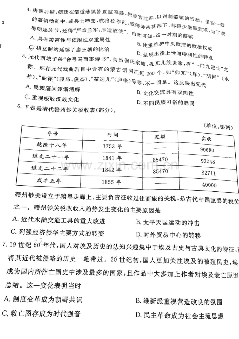 广东省2025届湛江市高三下学期第一次模拟考试-历史试题（含答案）.docx_第2页