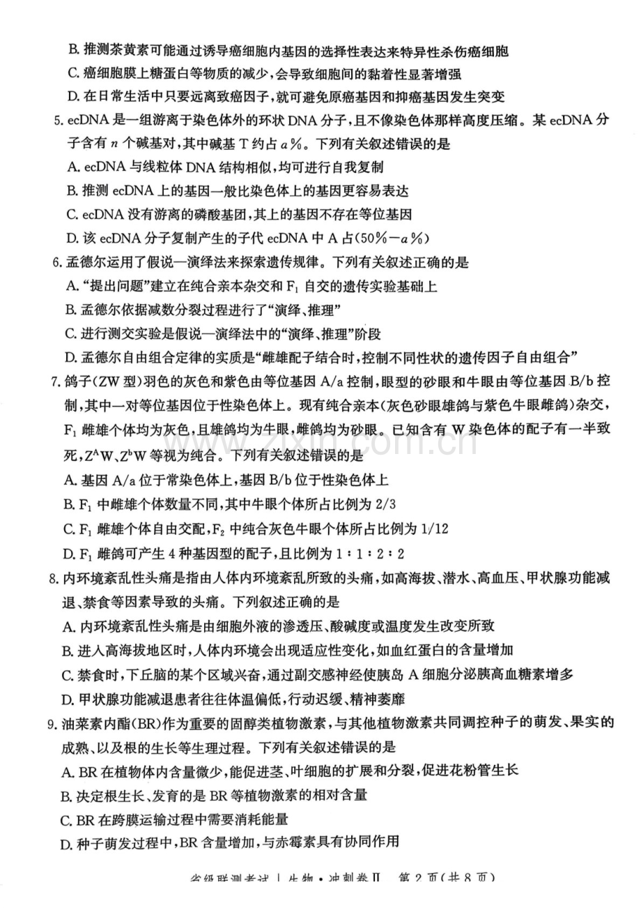 河北省级联考2025年高三下学期模拟预测卷II-生物试题（含答案）.docx_第2页