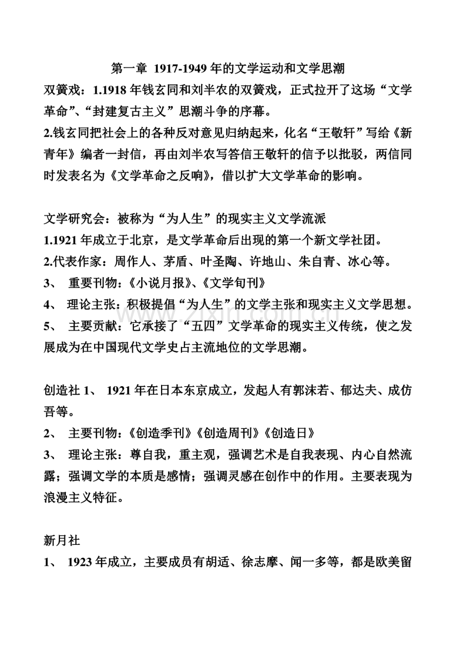 现当代文学知识点.pdf_第1页