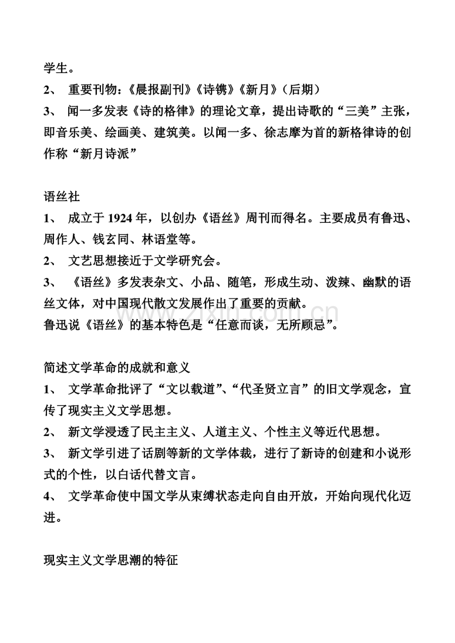 现当代文学知识点.pdf_第2页