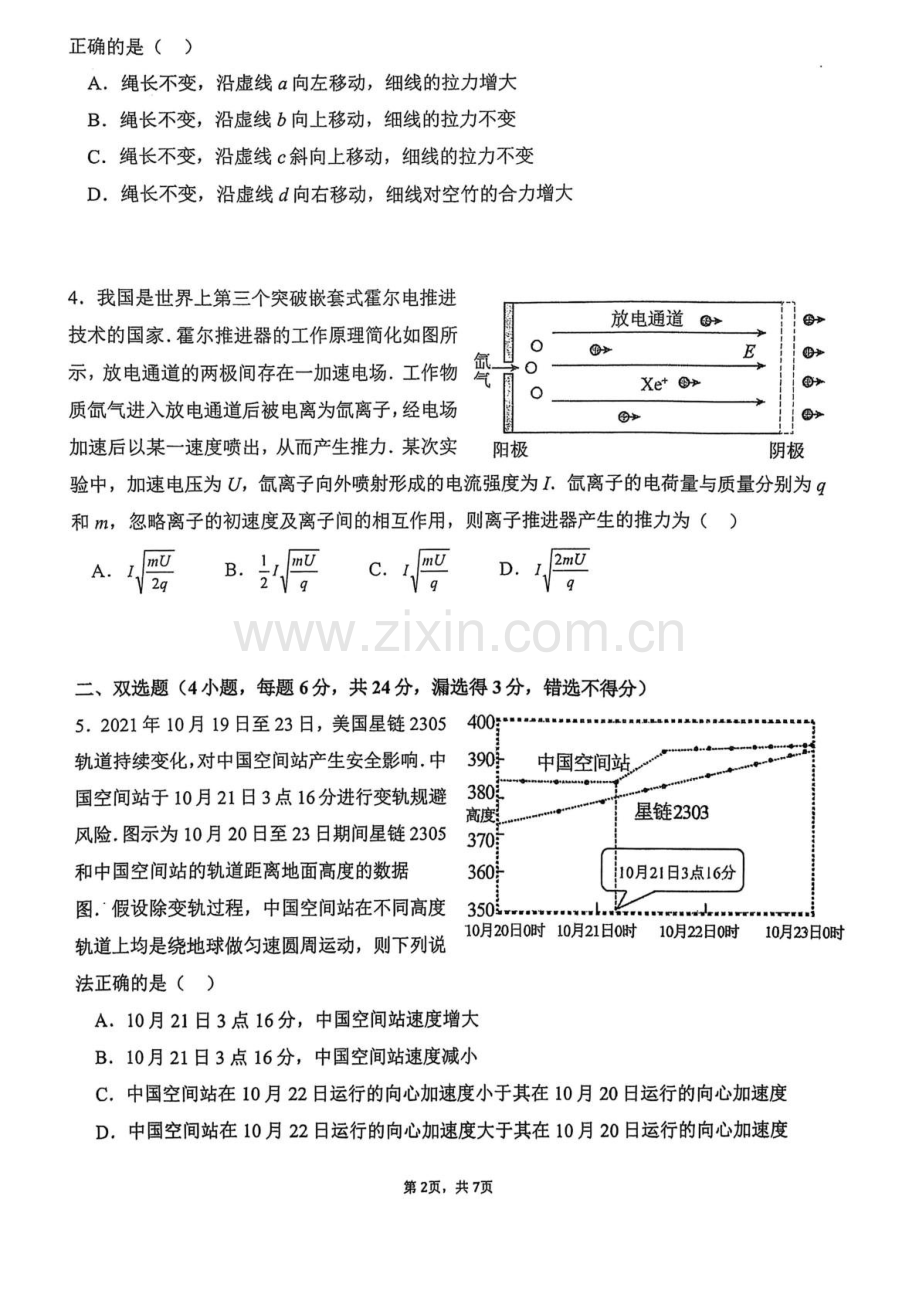福州三中2024-2025学年高三下学期第十一次质量检测物理试题（含答案）.docx_第2页