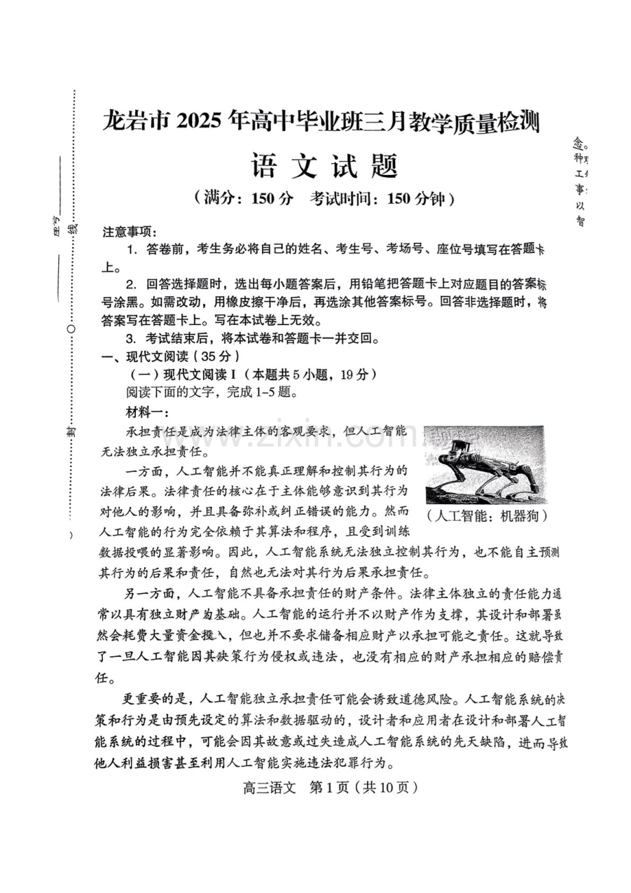 福建省龙岩市2025届高三下学期三月教学质量检测-语文试题（含答案）.docx_第1页