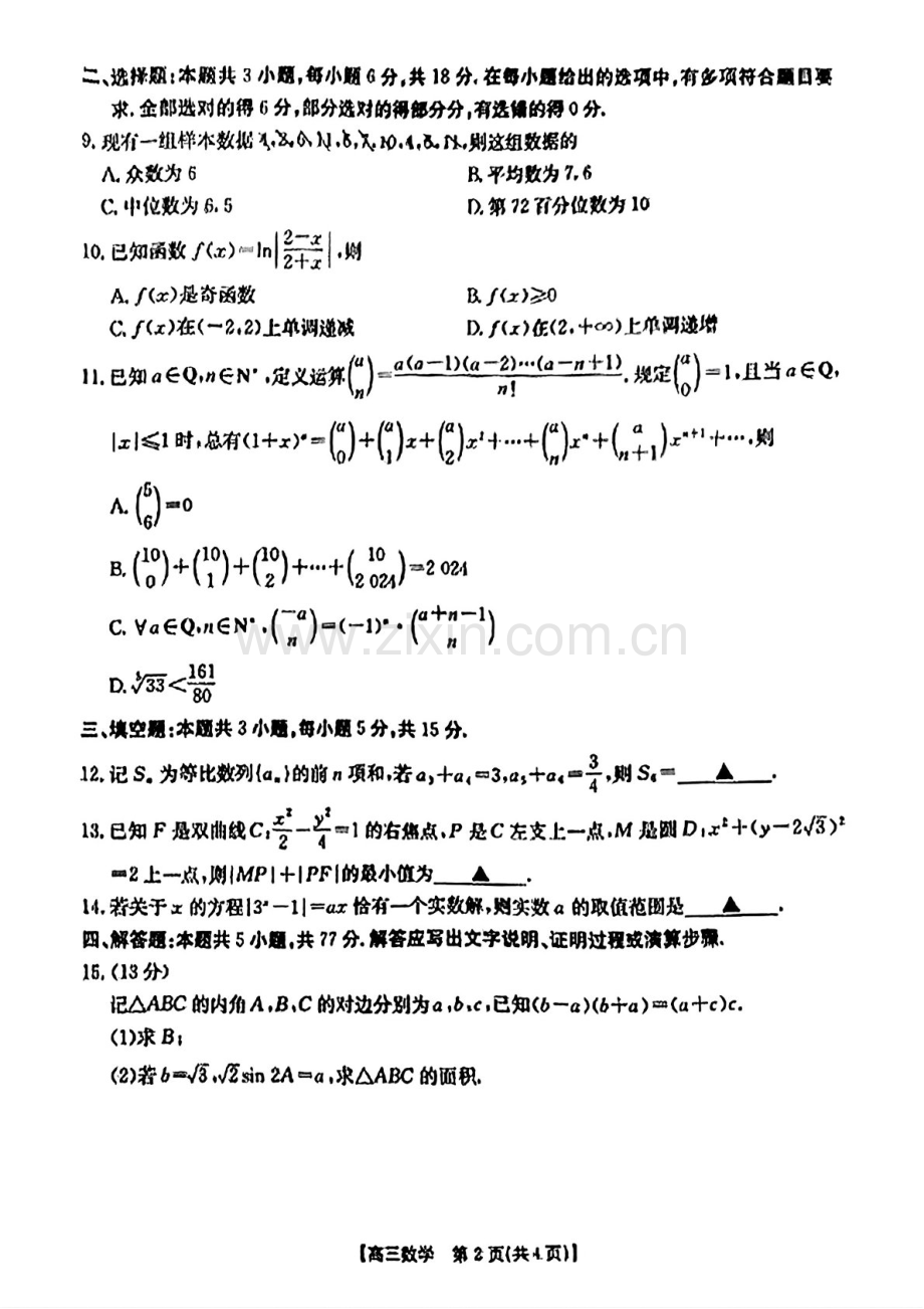 金太阳2025届贵州省高三下学期3月联考-数学试题（含答案）.docx_第2页