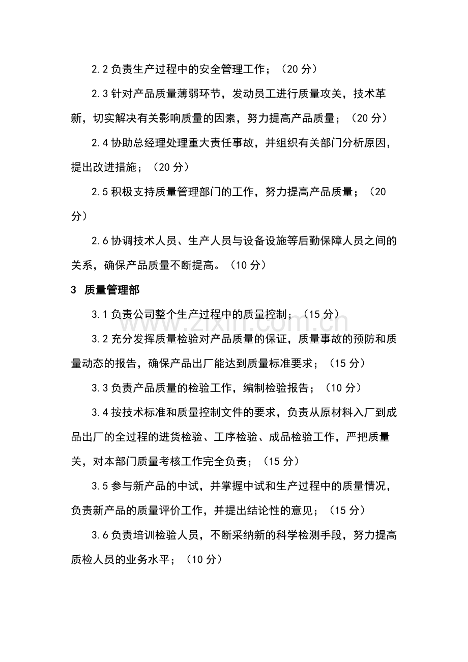 质量安全管理制度考核控制要求.docx_第2页