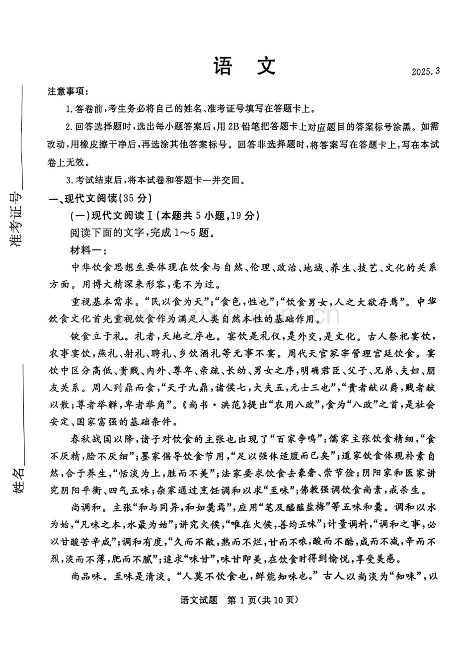 广东省2025届湛江市高三下学期第一次模拟考试-语文试题（含答案）.docx_第1页