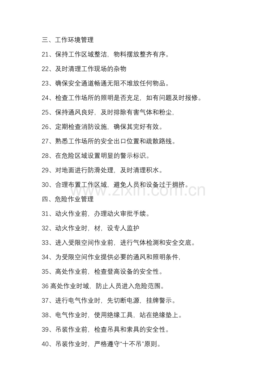 100条安全作业好习惯.docx_第2页