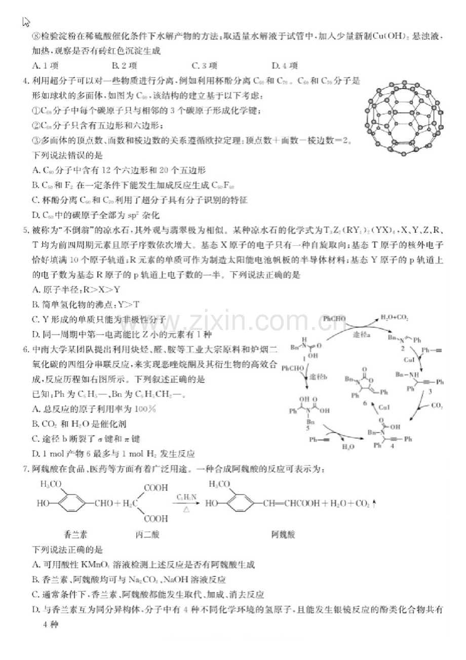 湖南省长沙市雅礼中学2025届高三下学期3月考试卷（七）-化学试卷（含答案）.docx_第2页