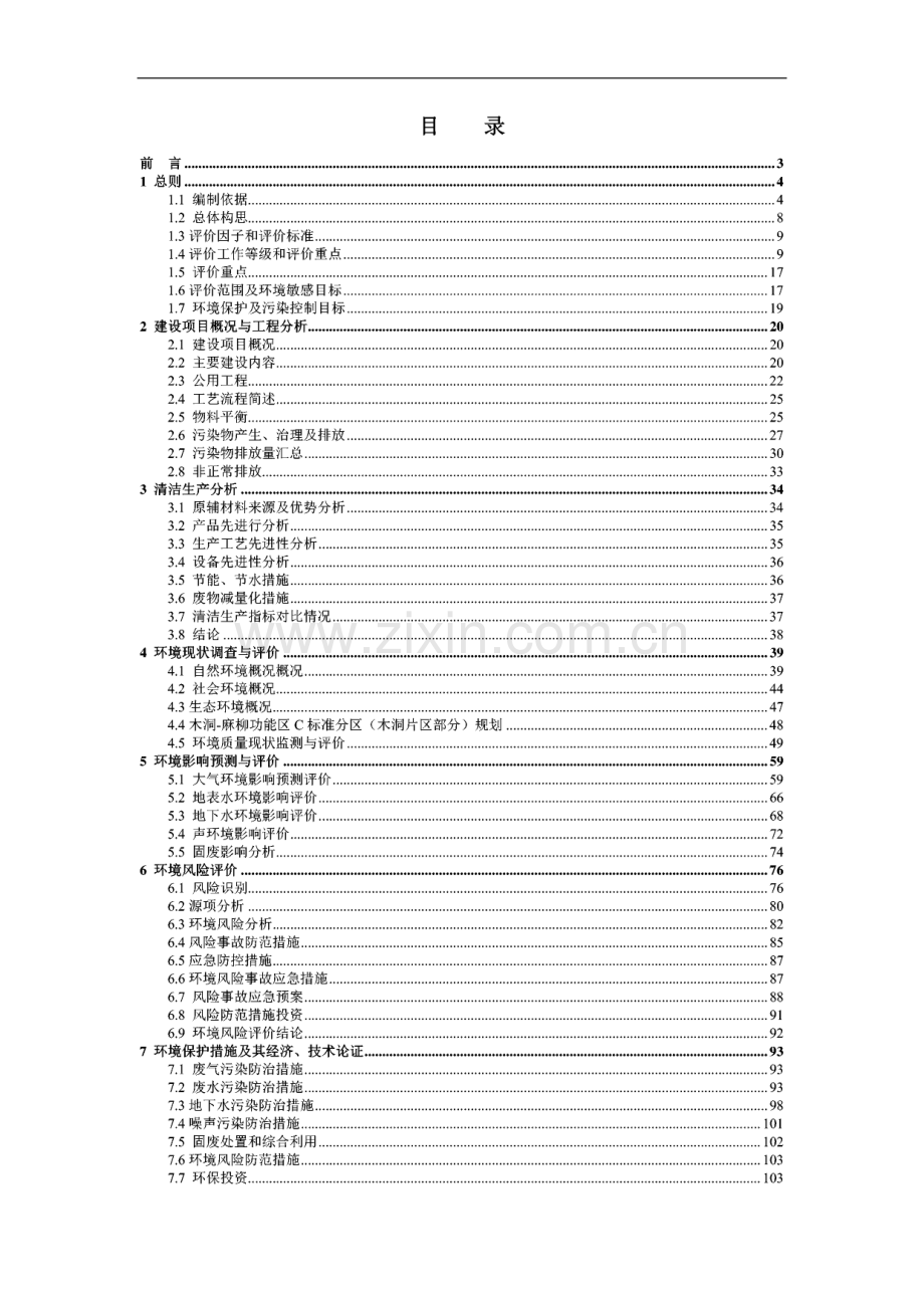 糖尿病治疗用重组蛋白试车间项目环境影响评价报告公示.pdf_第1页