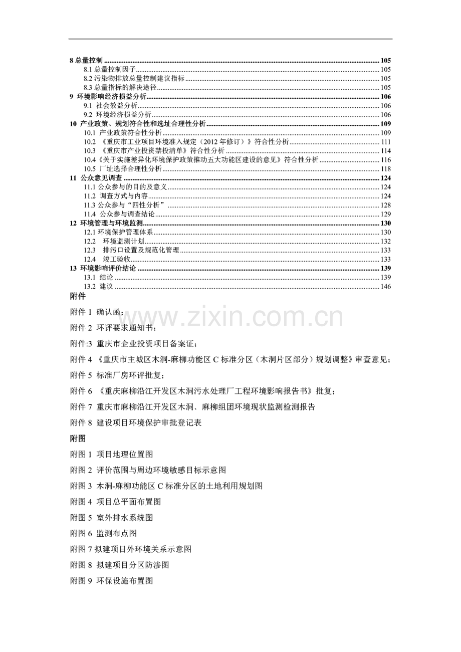 糖尿病治疗用重组蛋白试车间项目环境影响评价报告公示.pdf_第2页