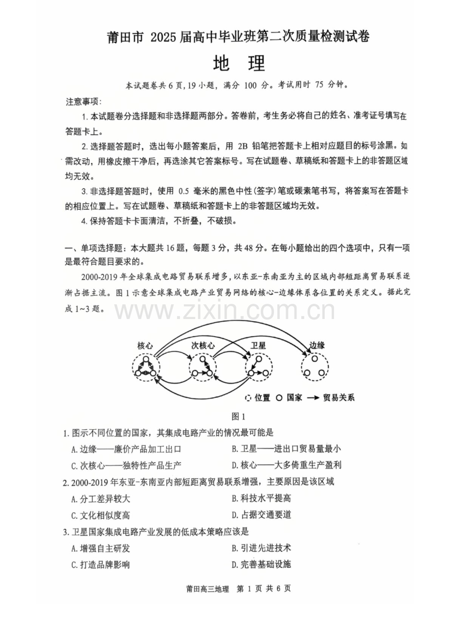 福建省莆田市2025届高三下学期3月质量检测（二）-地理试题（学生版）.docx_第1页