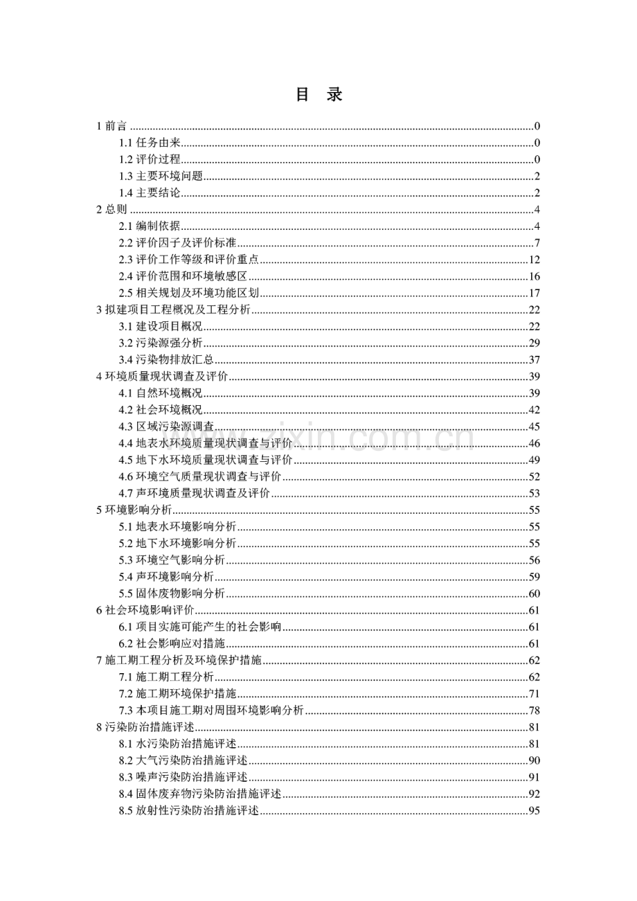 环境影响评价报告公示：睢宁金陵医院项目.pdf_第1页
