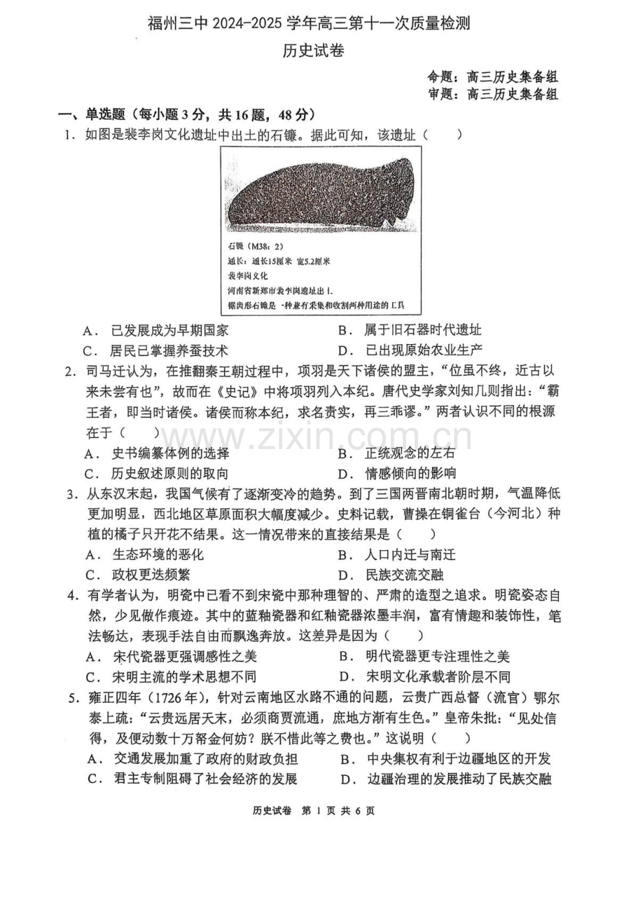 福州三中2024-2025学年高三下学期第十一次质量检测历史试题（学生版）.docx_第1页