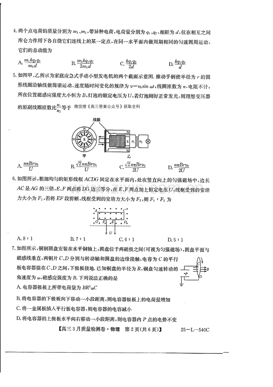 河北山西三晋卓越联盟2025届高三下学期3月质量检测卷-物理试题（含答案）.docx_第2页