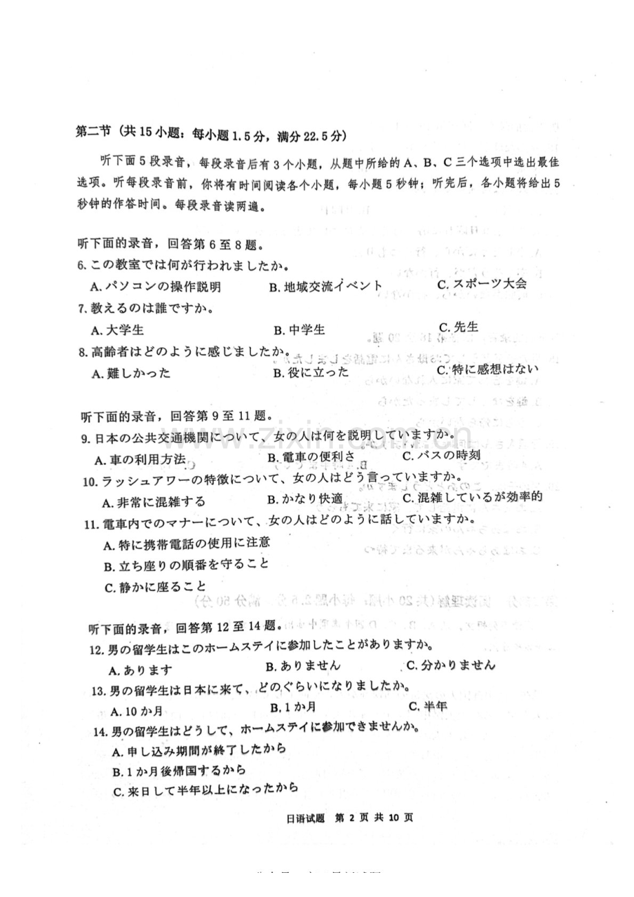 广东省江门市2025届高三下学期第一次模拟-日语试题（含答案）.docx_第2页