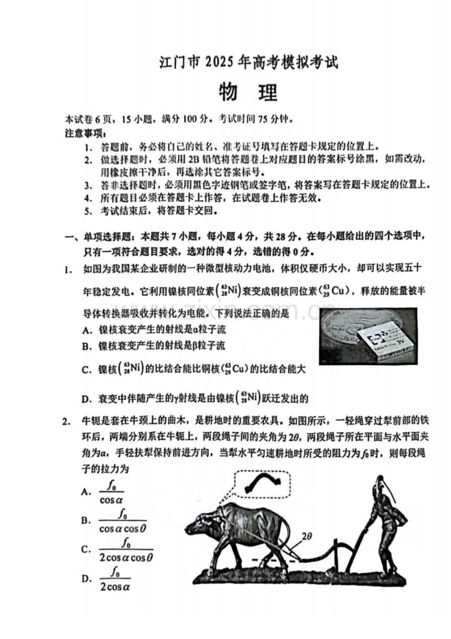 广东省江门市2025届高三下学期第一次模拟-物理试题（含答案）.docx_第1页