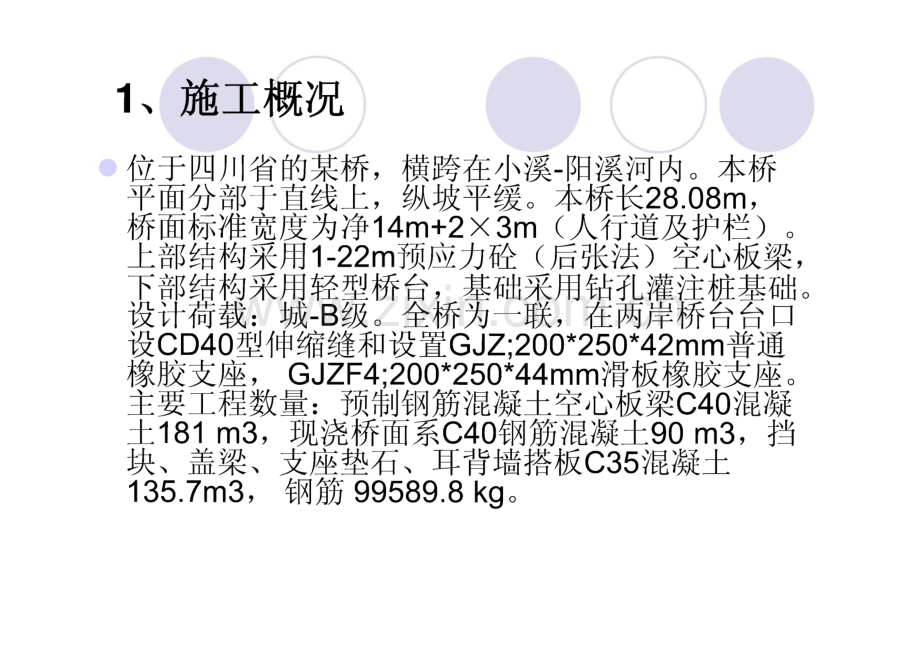 30m箱梁预制施工方案.pdf_第2页