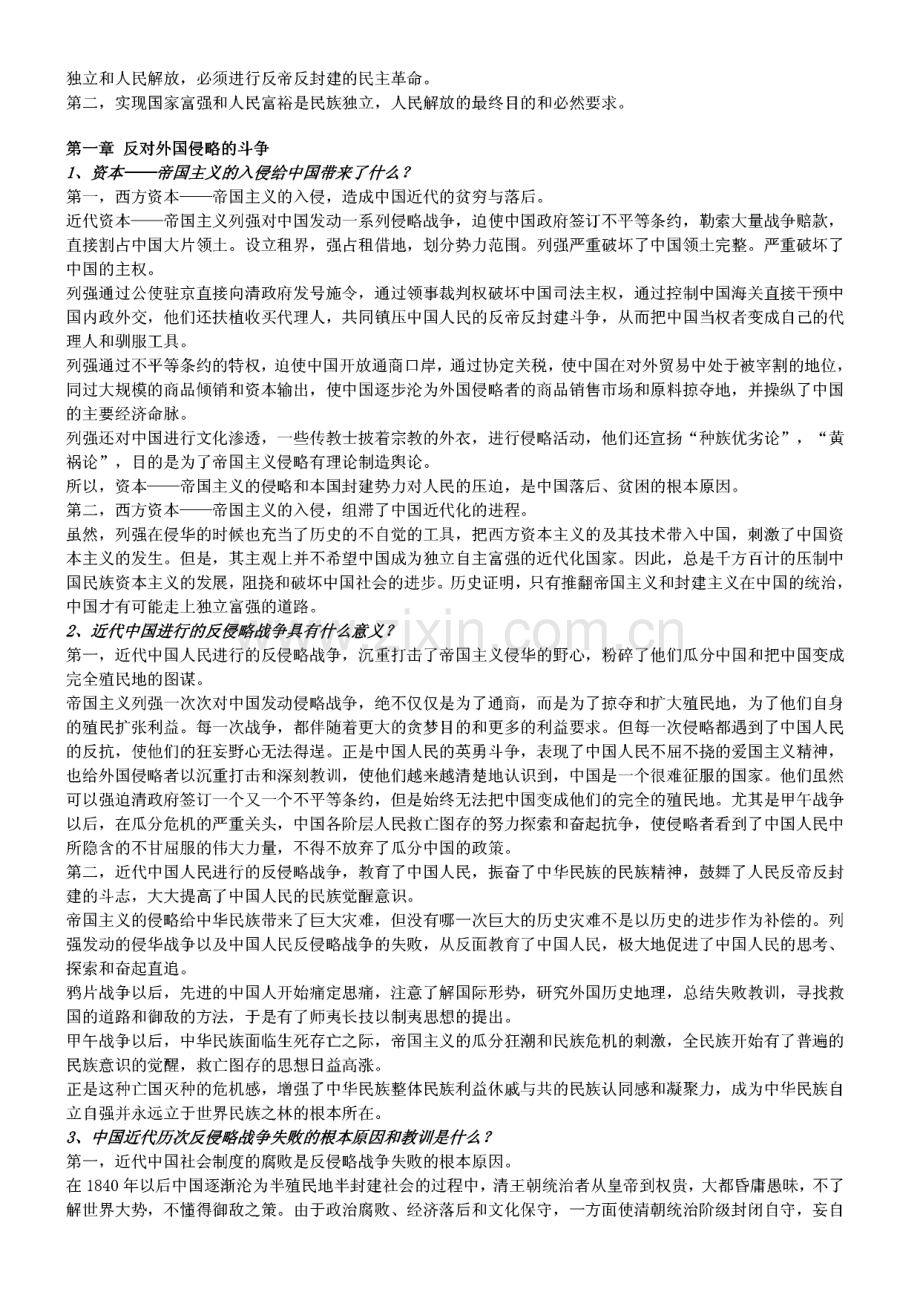《中国近现代史纲要》课后思考题和综合题及答案.pdf_第2页