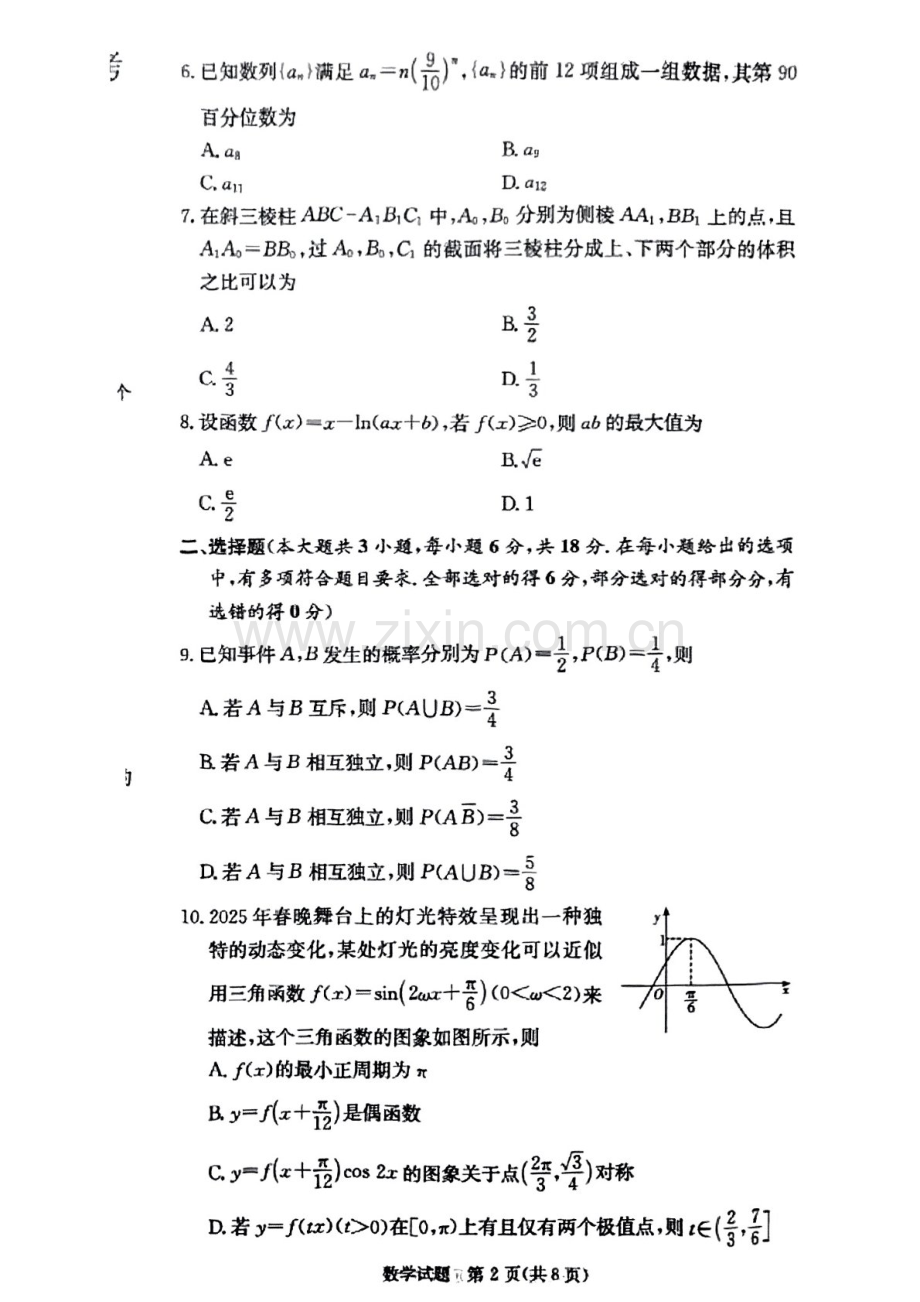 江西省西路片七校2025届高三下学期第二次联考-数学试题（含答案）.docx_第2页