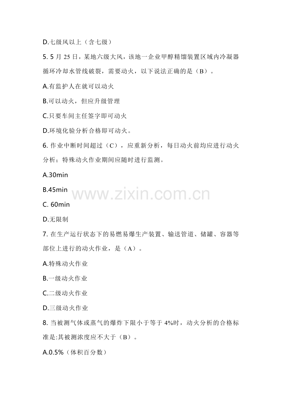 1 八大特殊作业安全试题含答案-4.docx_第2页