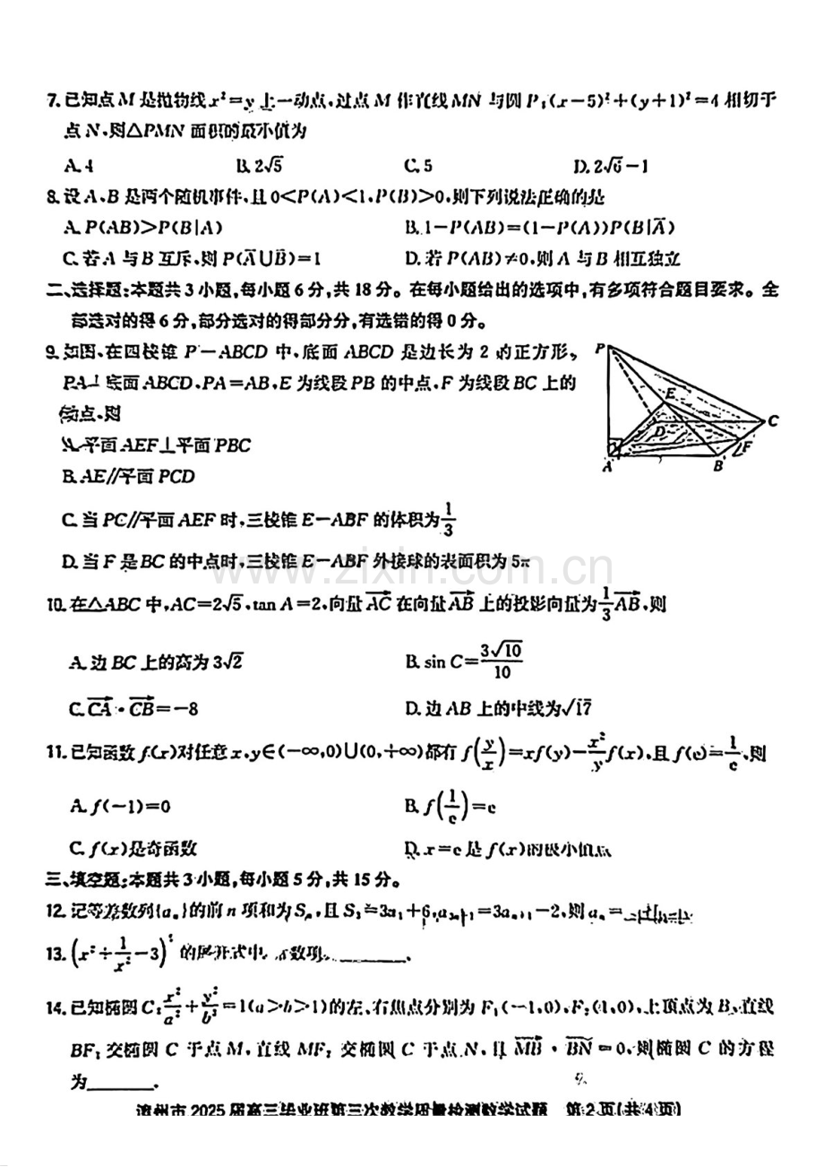 福建省漳州市2025届高三下学期第三次教学质量检测-数学试卷（含答案）.docx_第2页