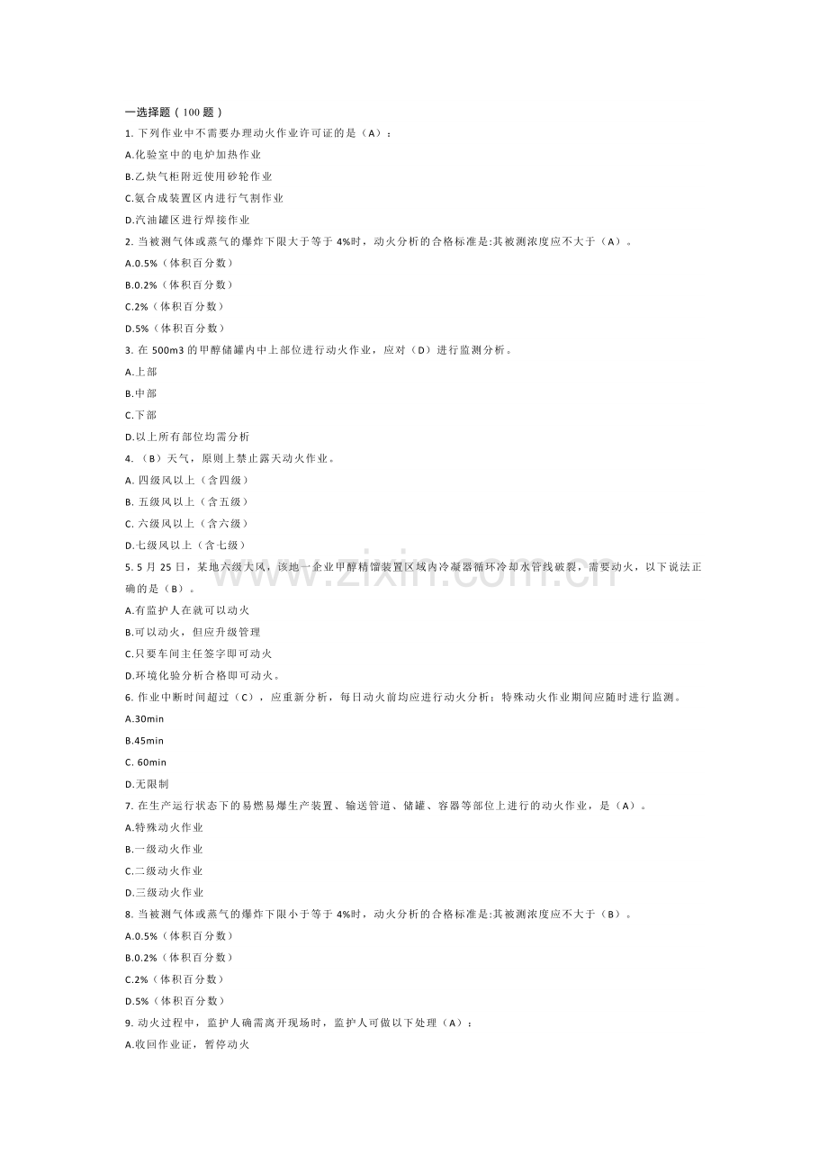 八大特殊作业安全试题（附答案）-4.docx_第1页