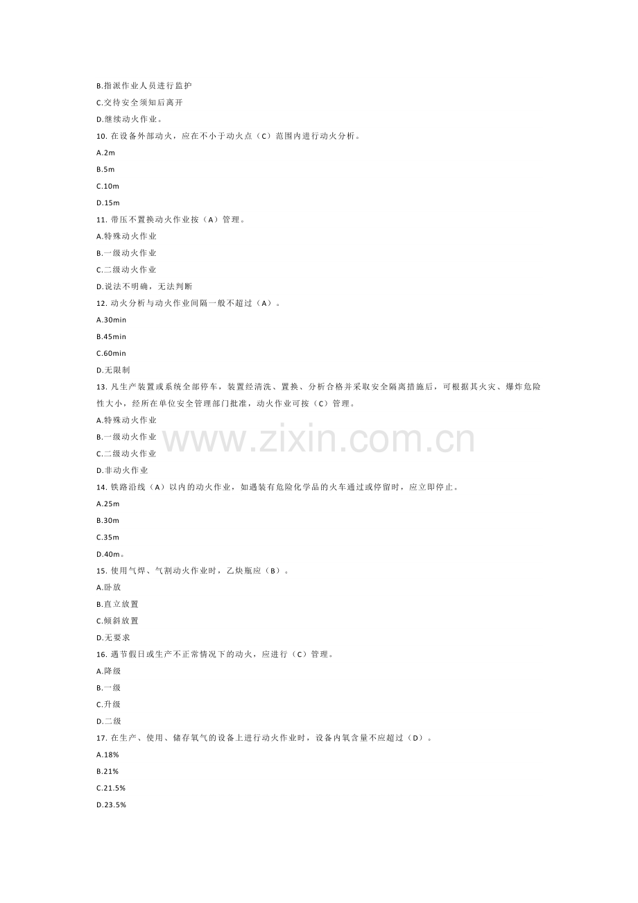 八大特殊作业安全试题（附答案）-4.docx_第2页