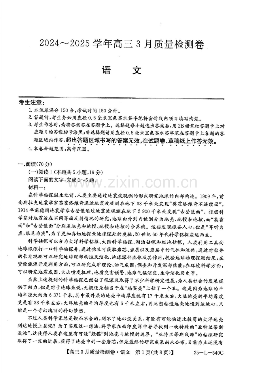 河北山西三晋卓越联盟2025届高三下学期3月质量检测卷-语文试题（含答案）.docx_第1页