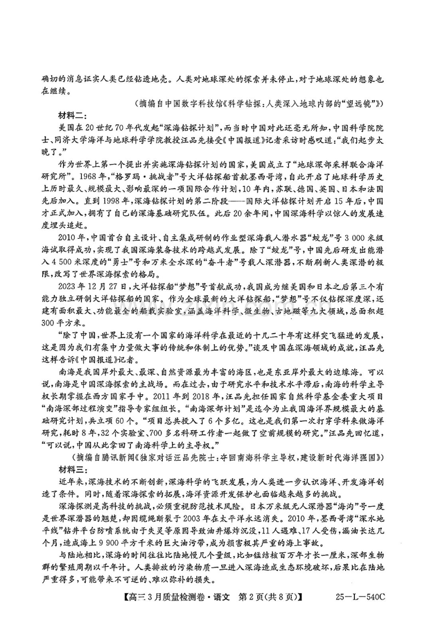 河北山西三晋卓越联盟2025届高三下学期3月质量检测卷-语文试题（含答案）.docx_第2页