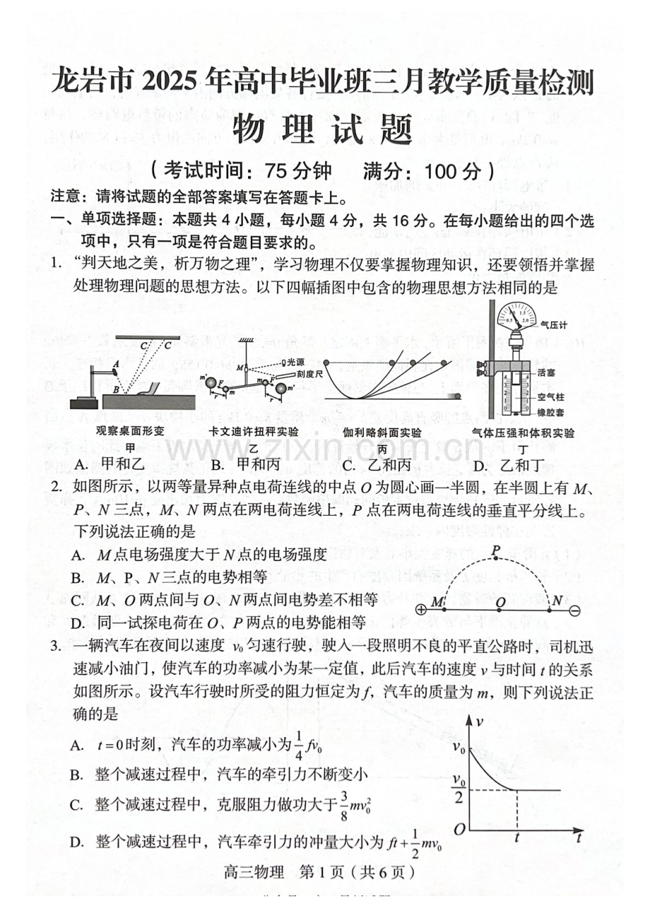 福建省龙岩市2025届高三下学期三月教学质量检测-物理试题（含答案）.docx_第1页