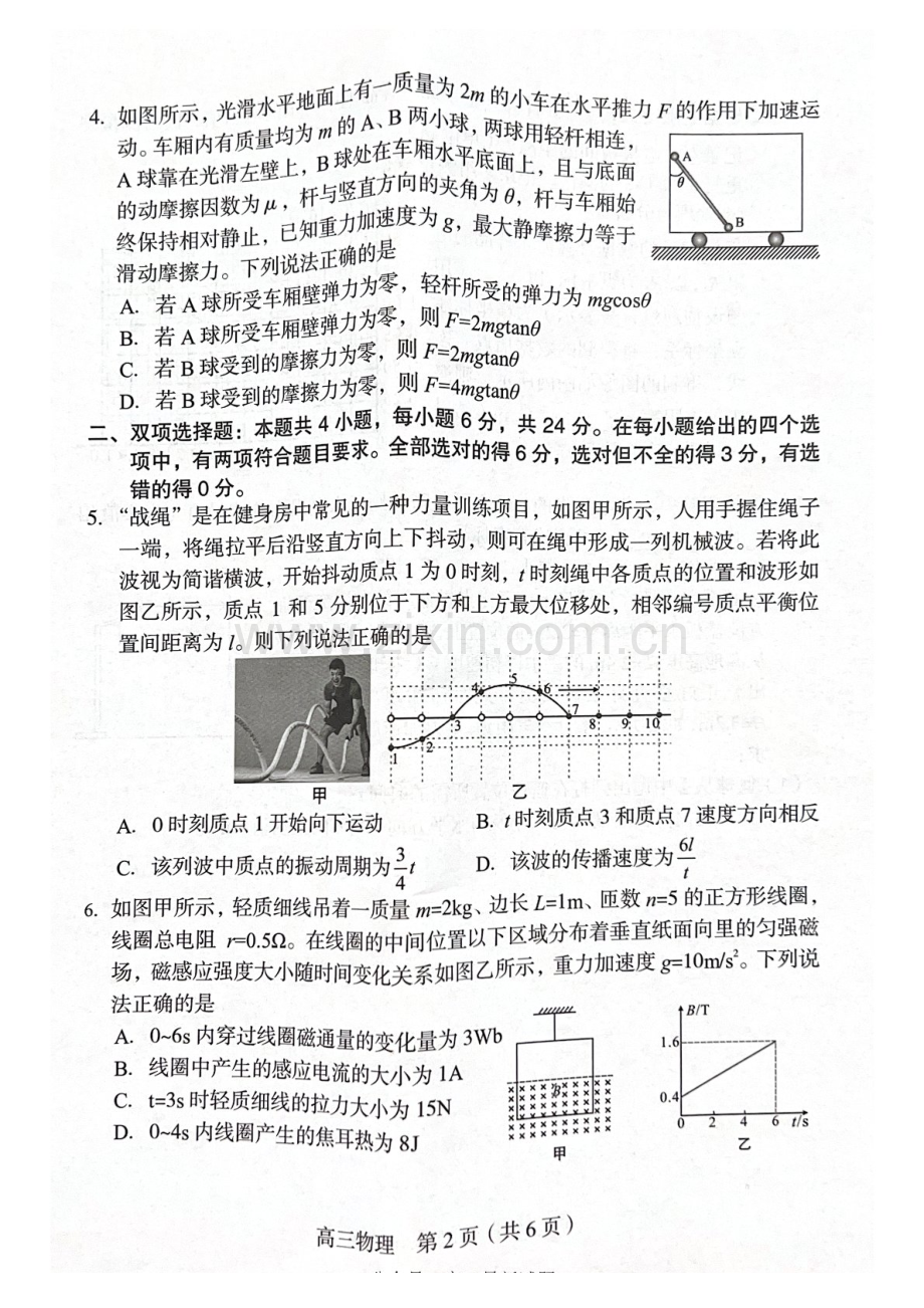 福建省龙岩市2025届高三下学期三月教学质量检测-物理试题（含答案）.docx_第2页