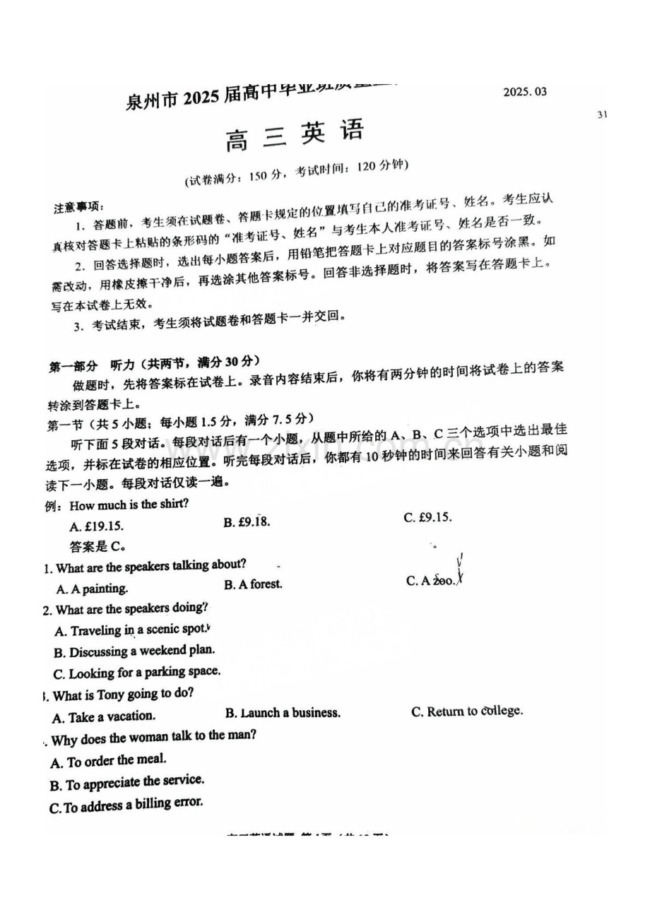 福建省泉州2025届高三下学期质量检测（三）-英语试题（含答案）.docx_第1页