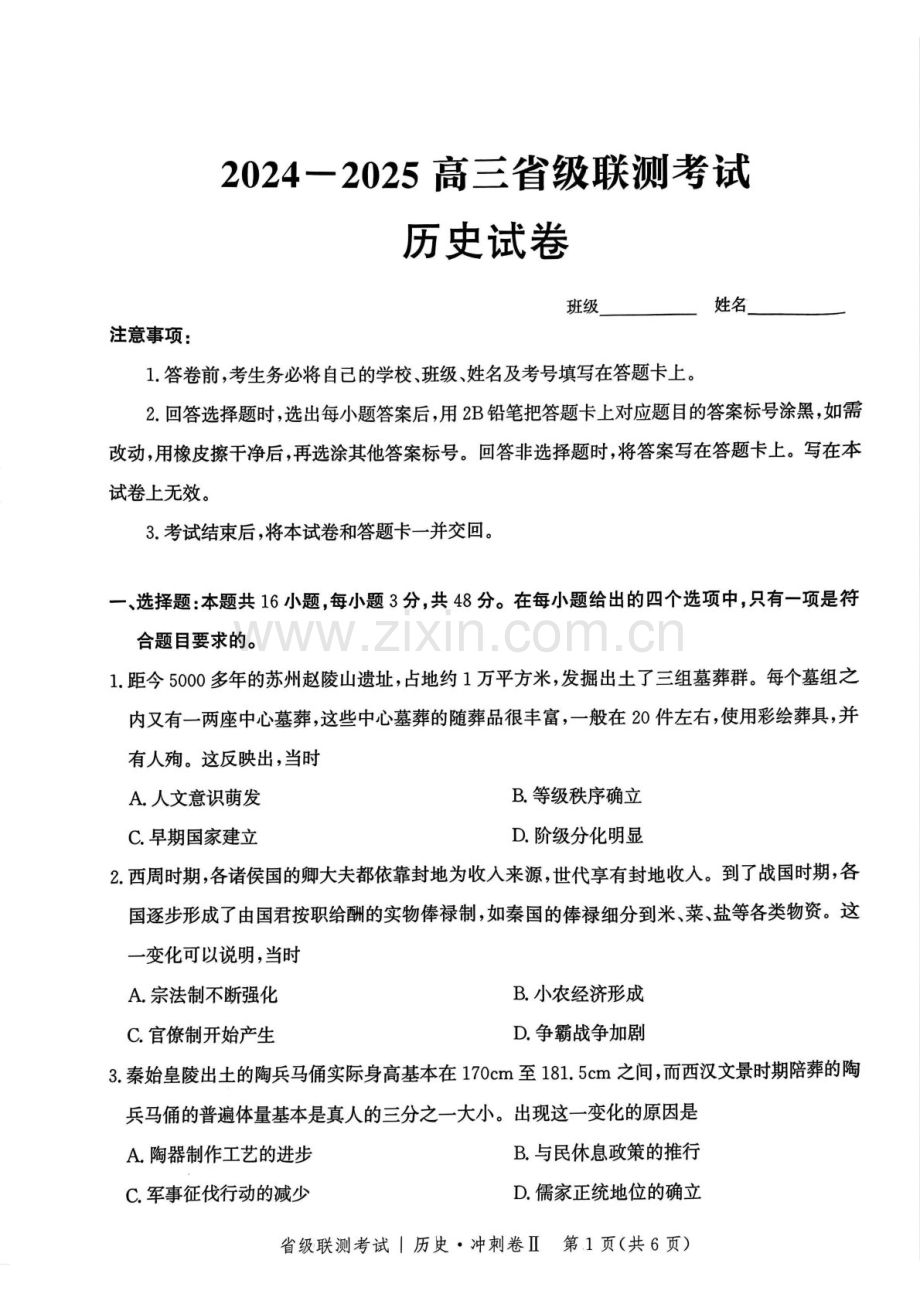 河北省级联考2025年高三下学期模拟预测卷II-历史试题（含答案）.docx_第1页