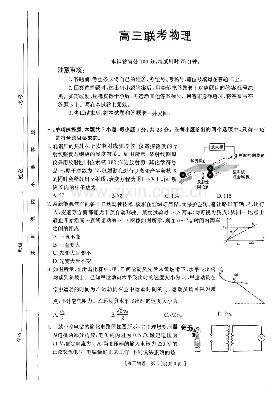 金太阳2025届贵州省高三下学期3月联考-物理试题（含答案）.docx_第1页