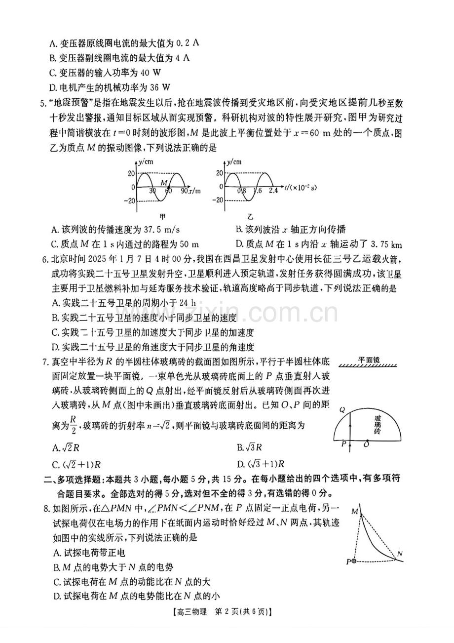金太阳2025届贵州省高三下学期3月联考-物理试题（含答案）.docx_第2页