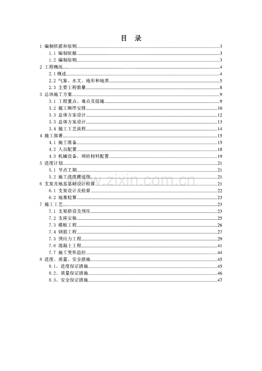XX特大桥XXX墩 连续梁支架现浇施工方案.pdf_第2页