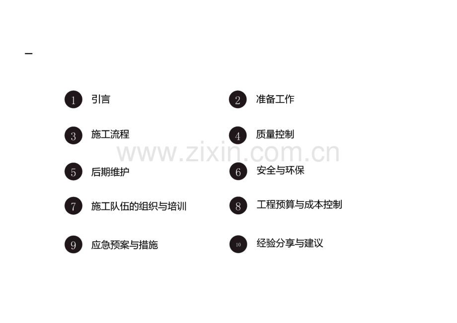 现混凝土排水沟施工方案介绍.pdf_第2页