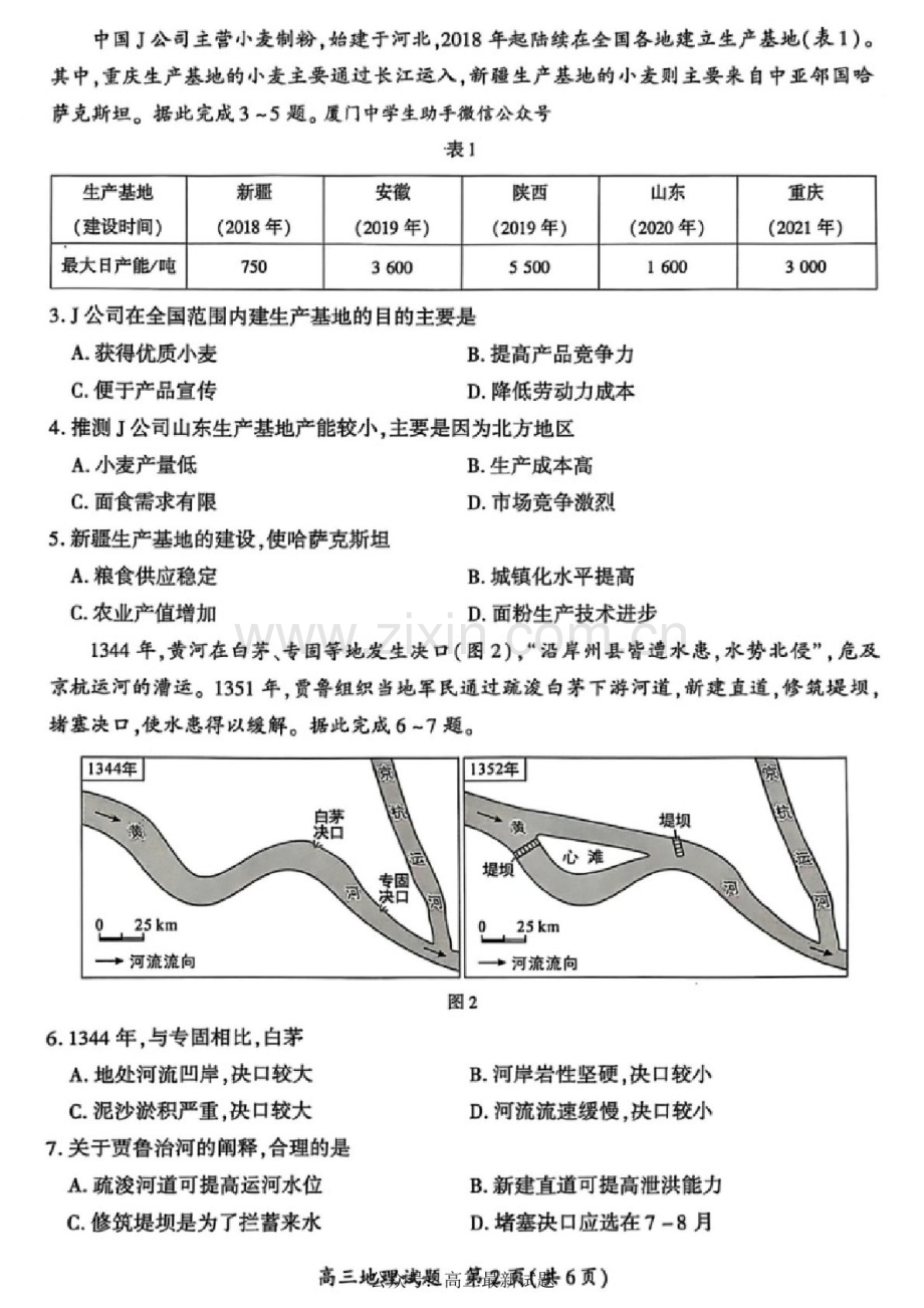 福建省厦门市2025届高三下学期第二次质量检测（厦门二检）-地理试题（含答案）.docx_第2页